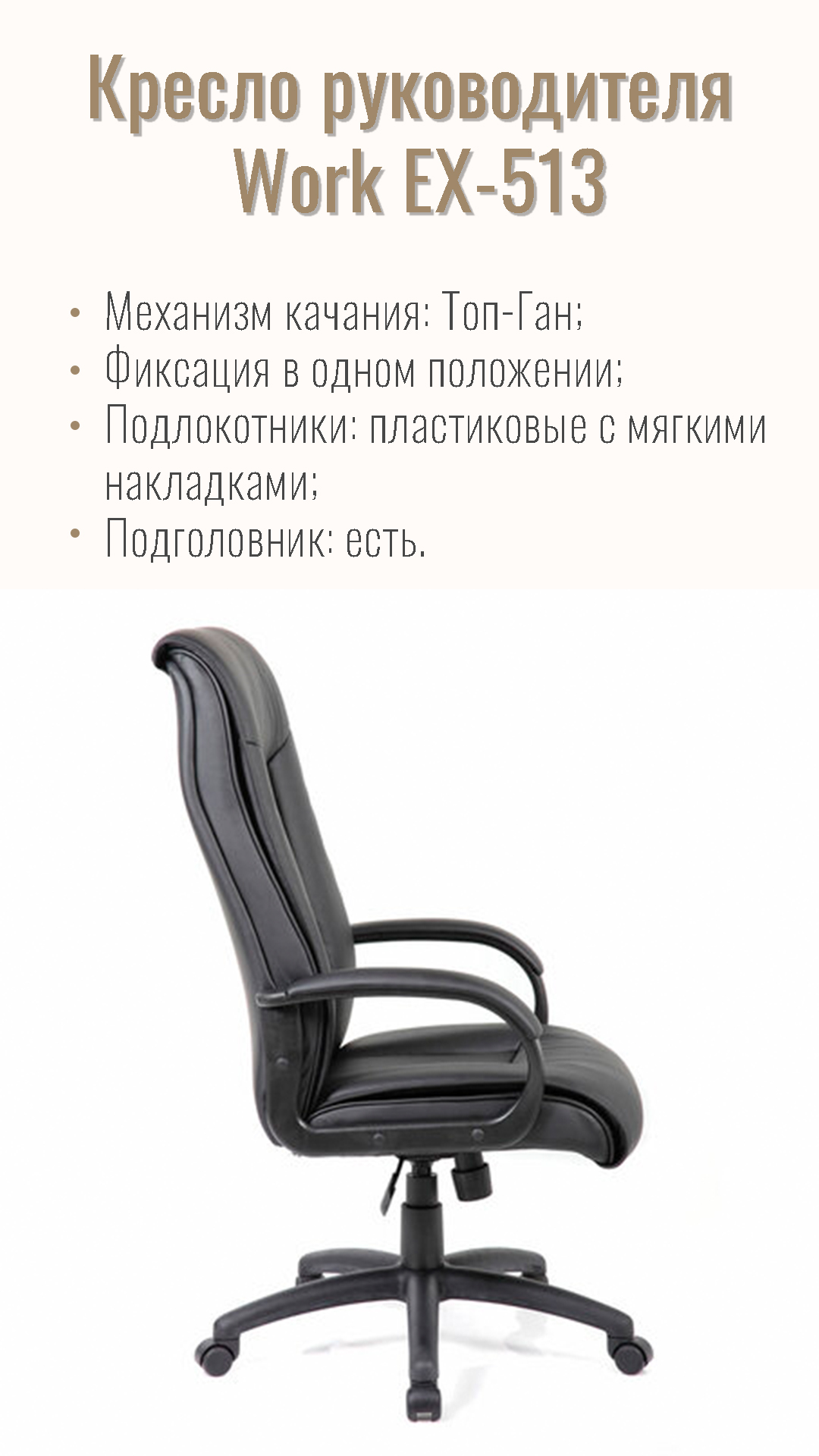 Кресло офисное для руководителя BRABIX PREMIUM Work EX-513 Черный 531943