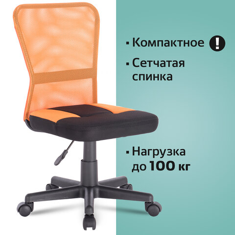 Кресло офисное компактное BRABIX Smart MG-313 Черный оранжевый 531844