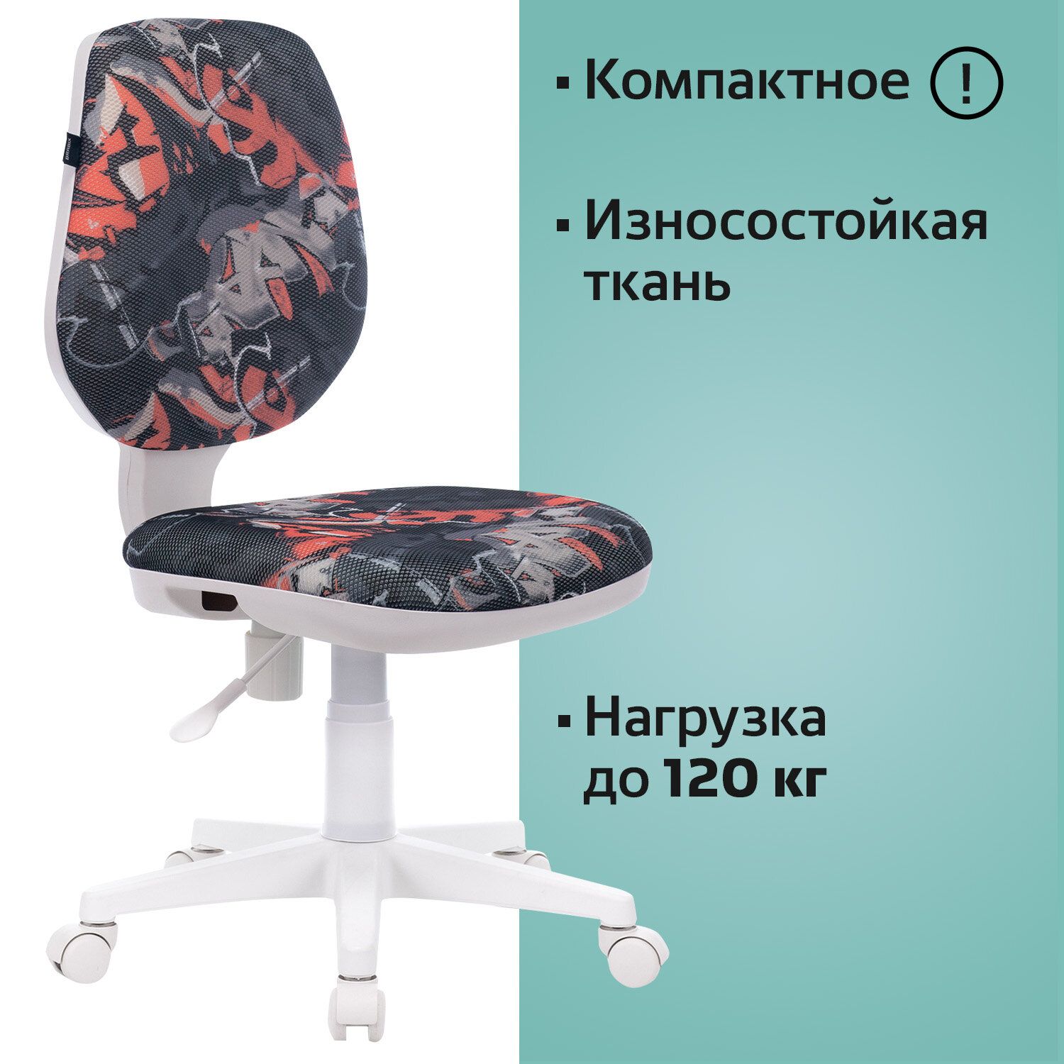 Кресло детское BRABIX Fancy MG-201W серый / красный Graffity 532415