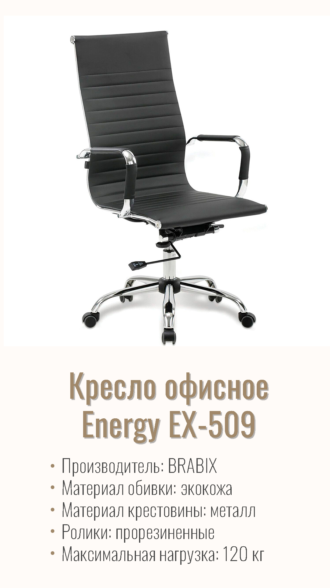 Кресло офисное для руководителя BRABIX Energy EX-509 Черный 530862