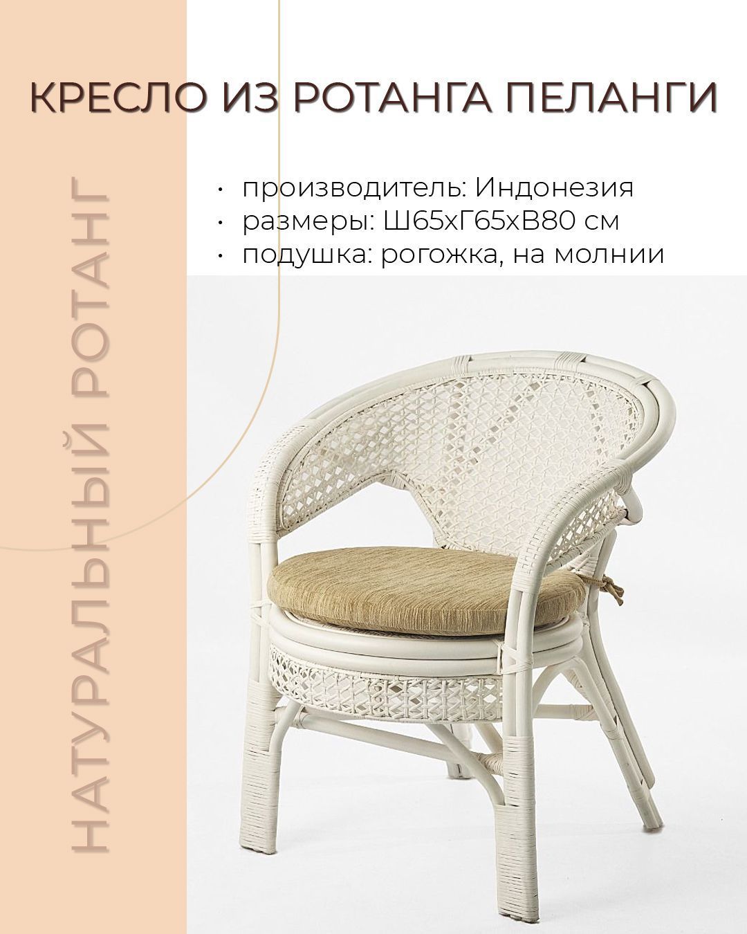 Плетеные кресла в Москве