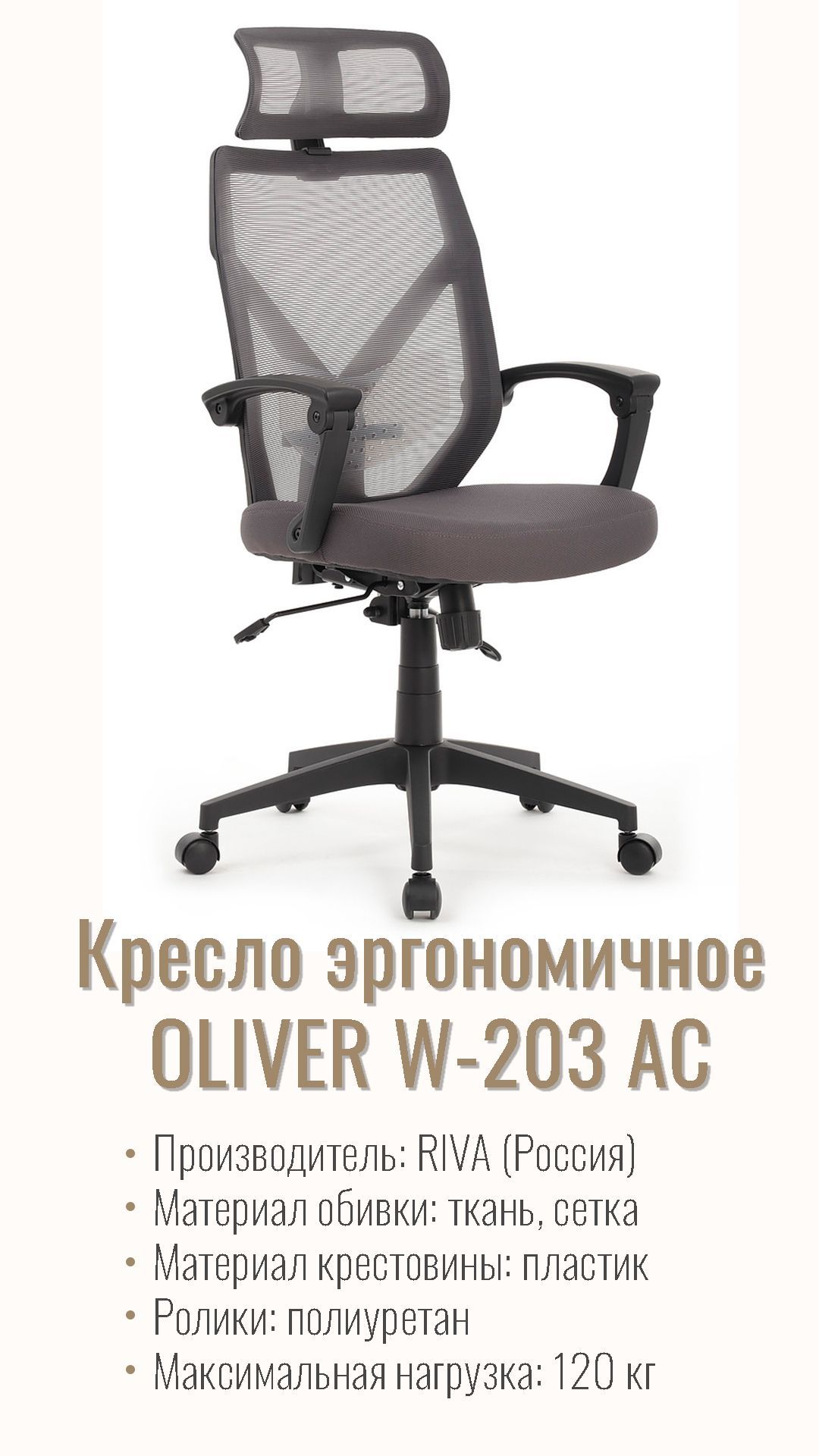 Кресло RIVA Chair OLIVER W-203 AC черный пластик / серый