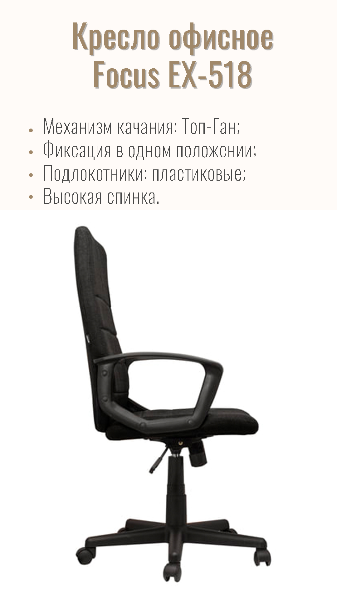 Кресло офисное BRABIX Focus EX-518 Черный 531575