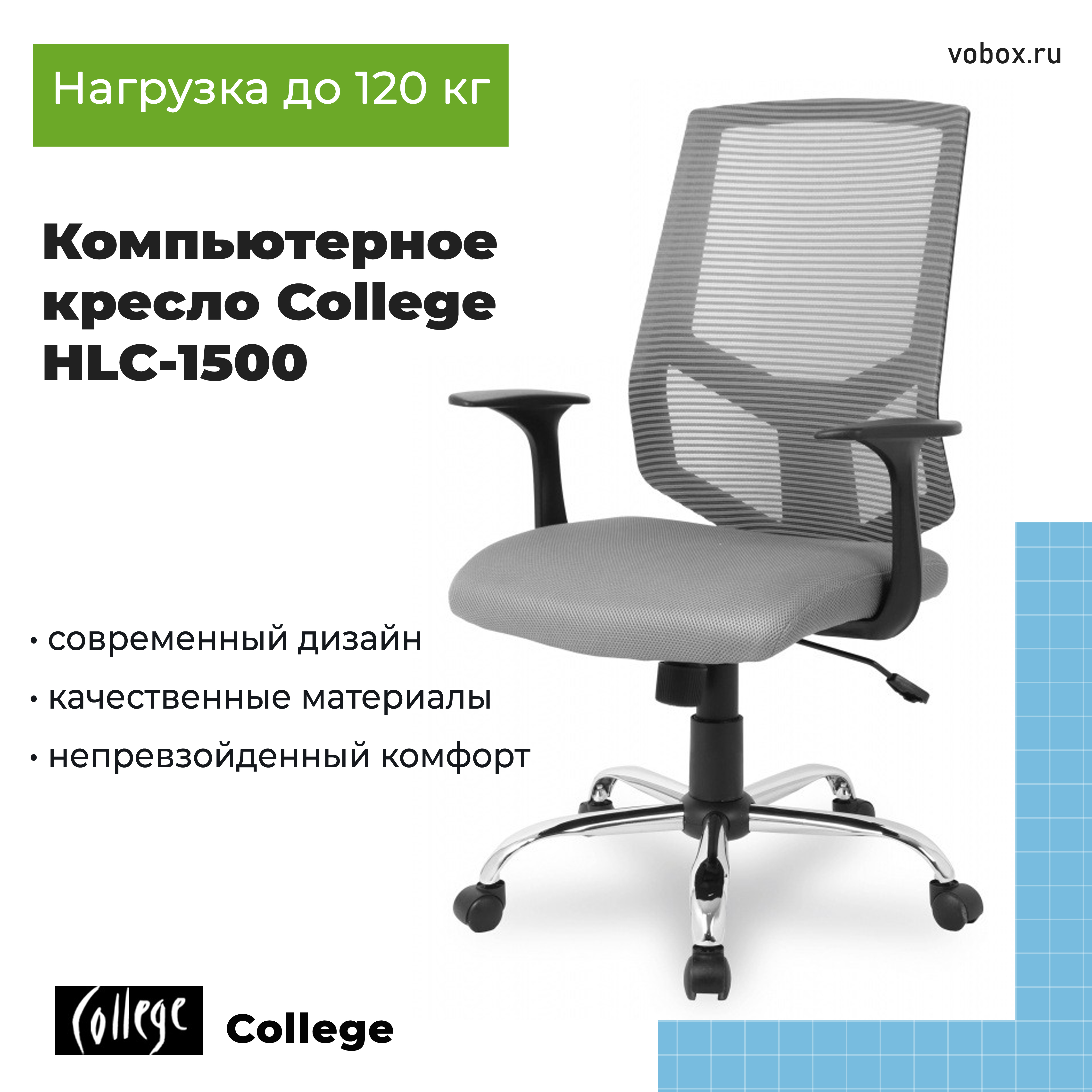 Компьютерное кресло College HLC-1500 Серый