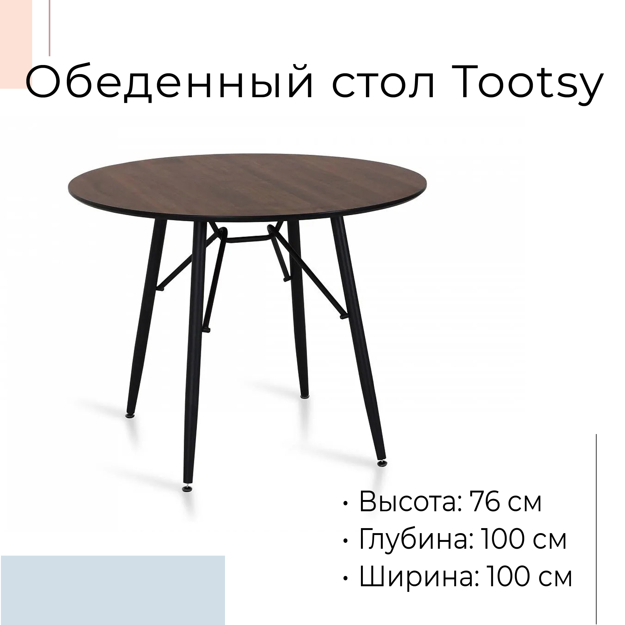 Круглый обеденный стол Tootsy на металлокаркасе 580221
