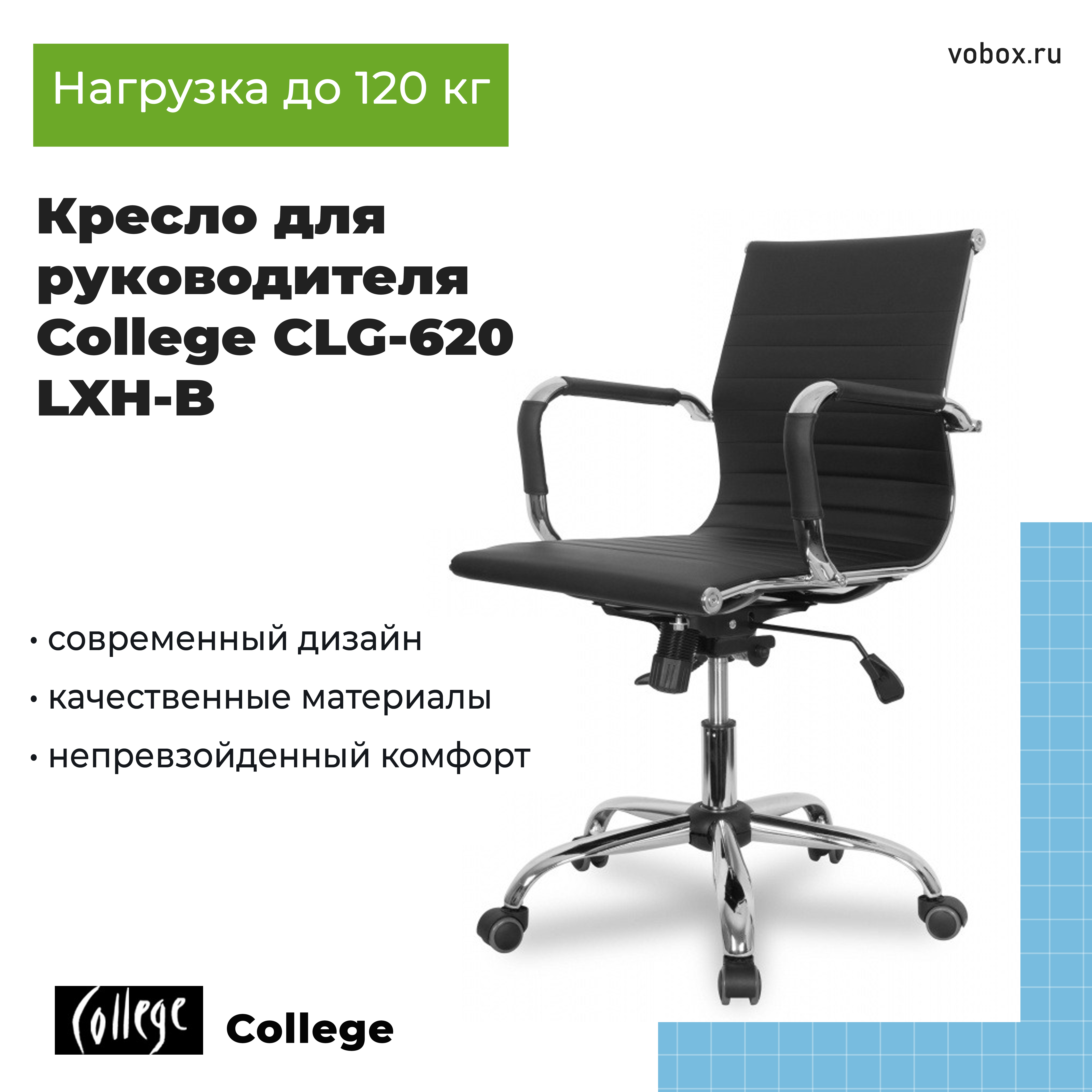 Кресло для руководителя College CLG-620 LXH-B Черный