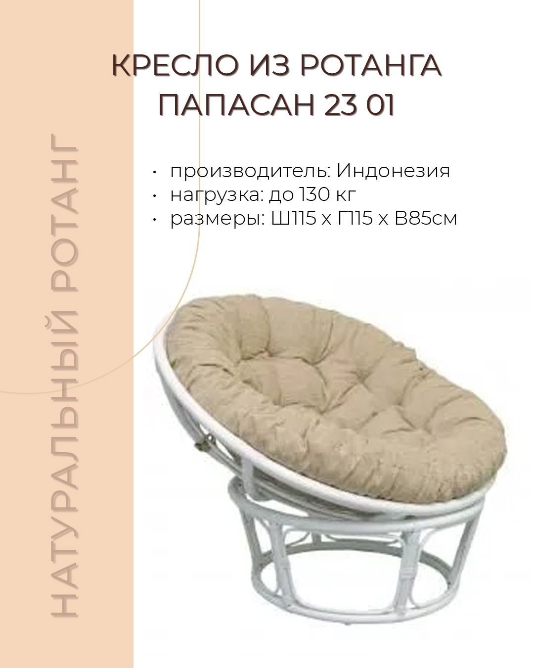 кресло из ротанга papasan 23 01