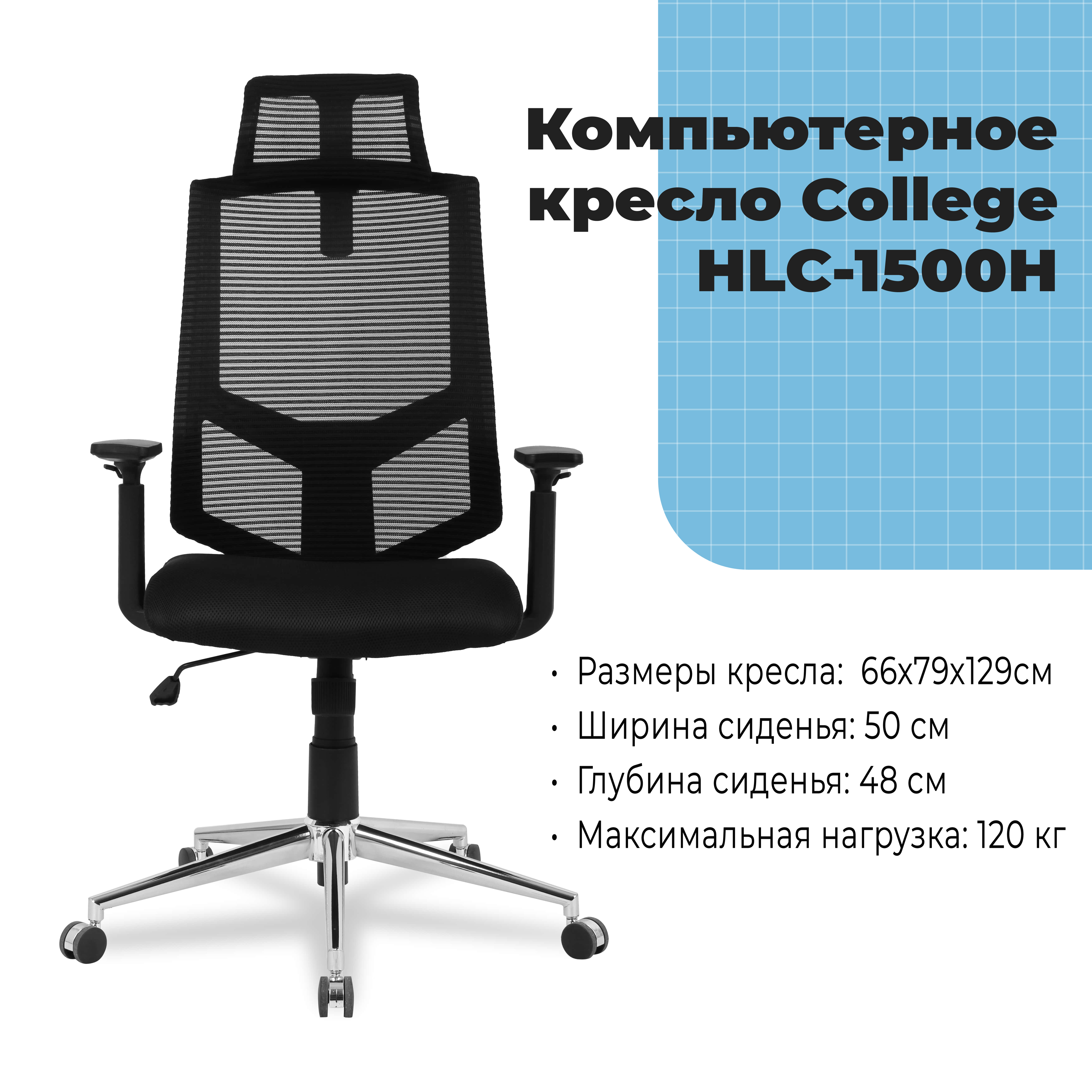 Компьютерное кресло College HLC-1500H Черный