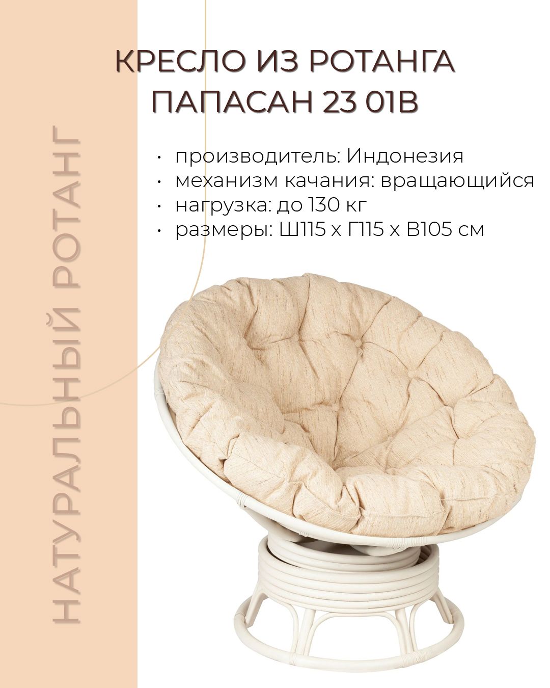 кресло papasan 23 01