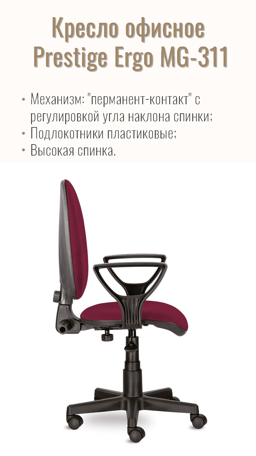 Кресло офисное BRABIX Prestige Ergo MG-311 Бордовый 532422