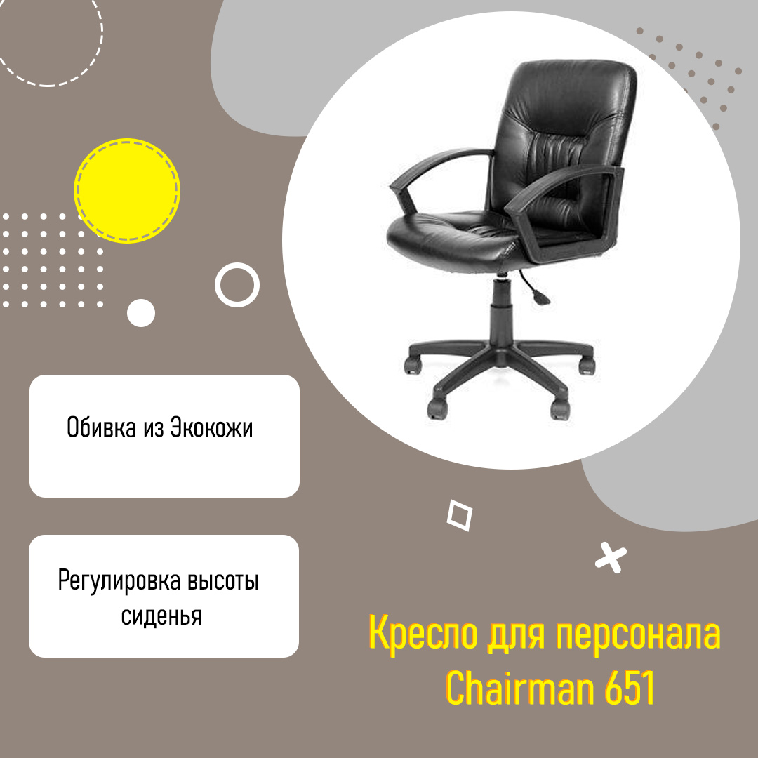 Кресло для персонала Chairman 651 черный с низкой спинкой