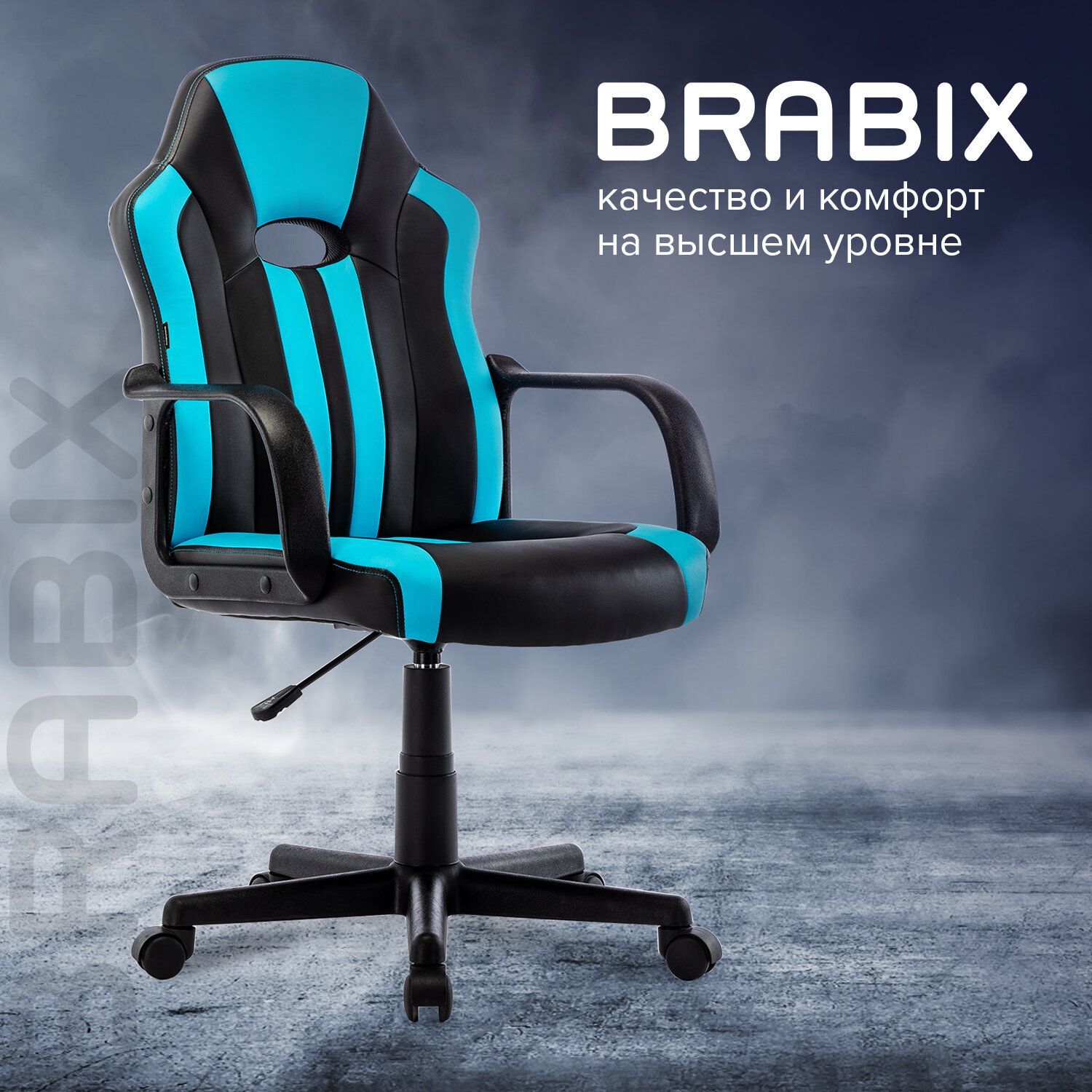 Кресло компьютерное BRABIX Stripe GM-202 черный голубой 532509