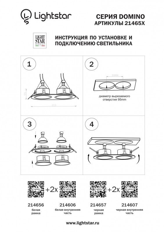 Рамка декоративная Lightstar Domino 214657