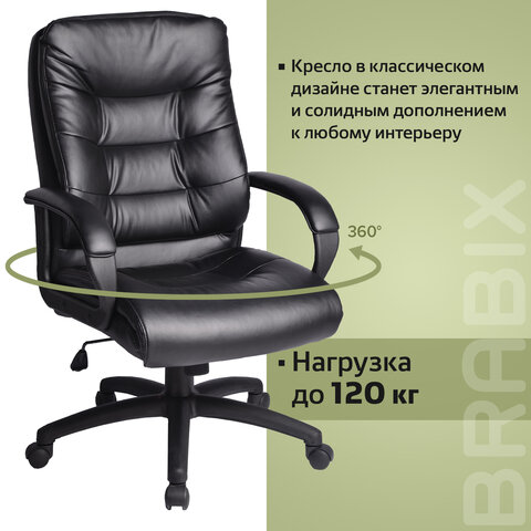 Кресло офисное для руководителя BRABIX Supreme EX-503 Черный 530873