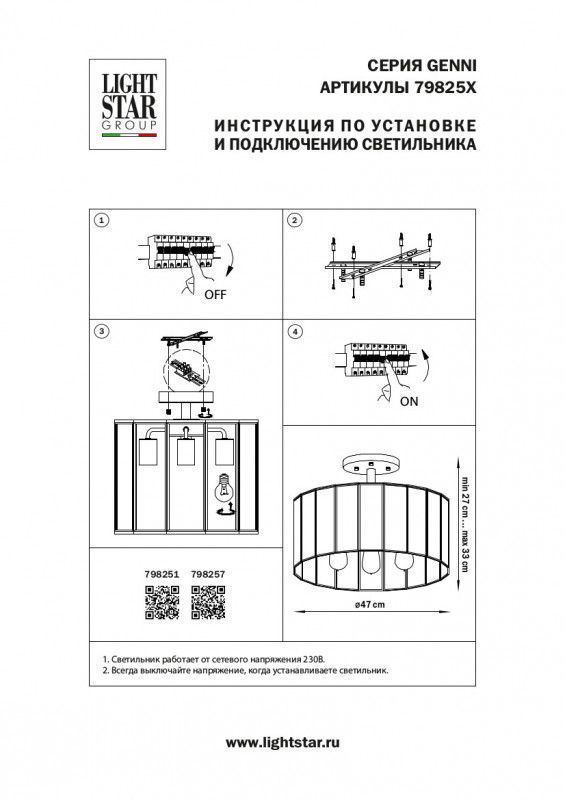 Люстра на штанге Lightstar Genni 798257