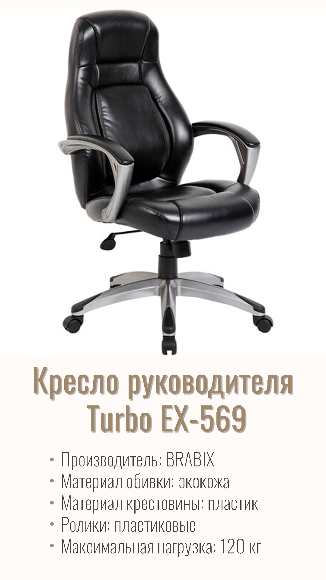 Кресло офисное для руководителя BRABIX PREMIUM Turbo EX-569 Черный 531014