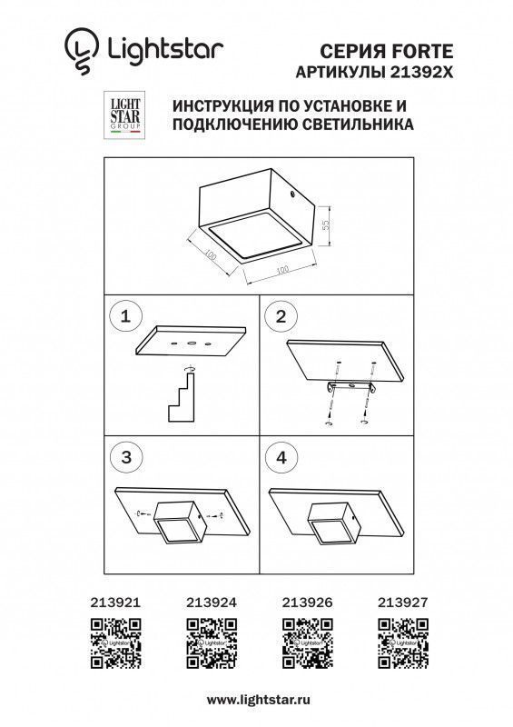 Накладной светильник Lightstar ZOLLA 213921