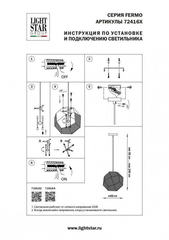 Подвесная люстра Lightstar Fermo 724162