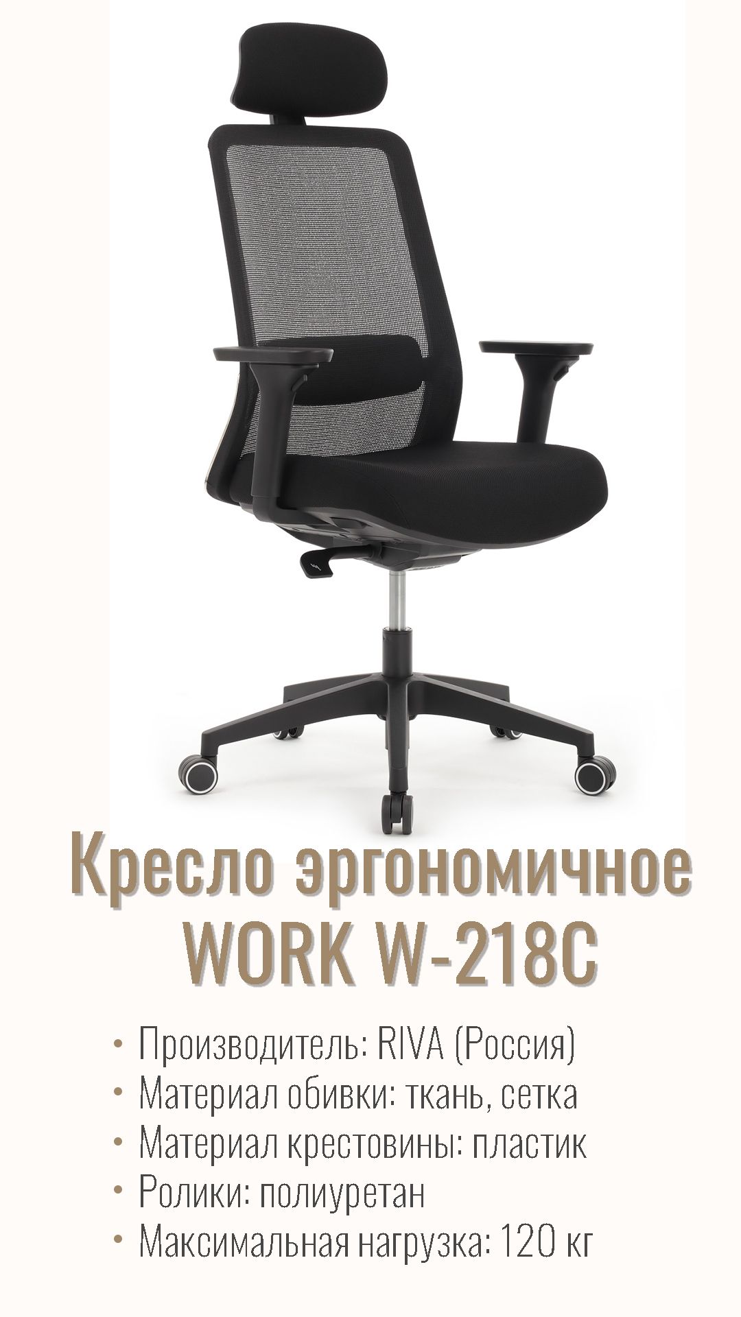 Кресло RIVA DESIGN WORK W-218C черный