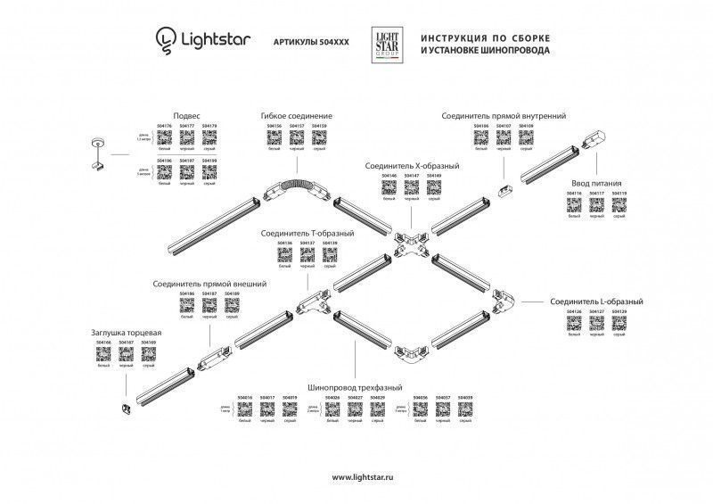 Коннектор Lightstar 504147