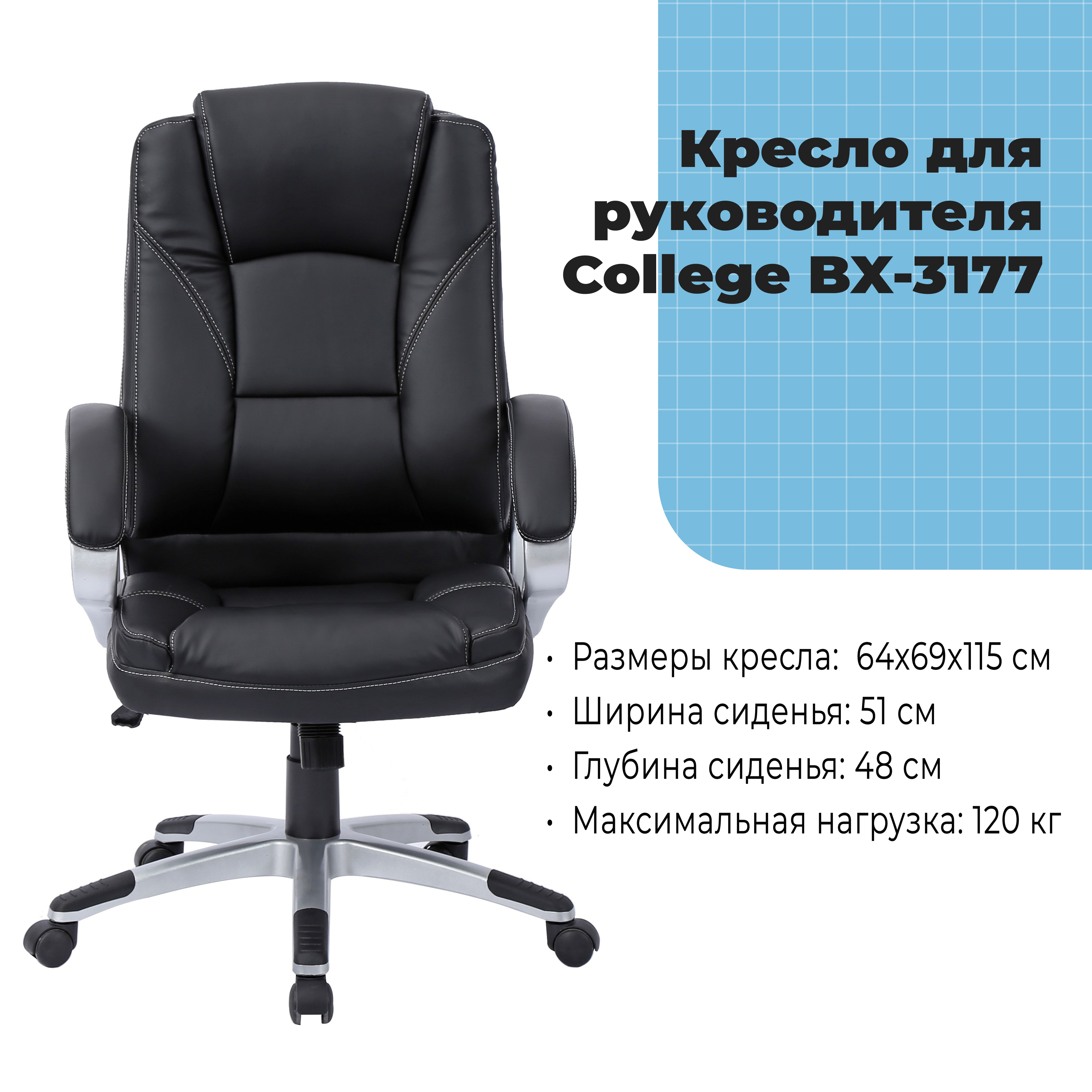 Кресло для руководителя College BX-3177 Черный