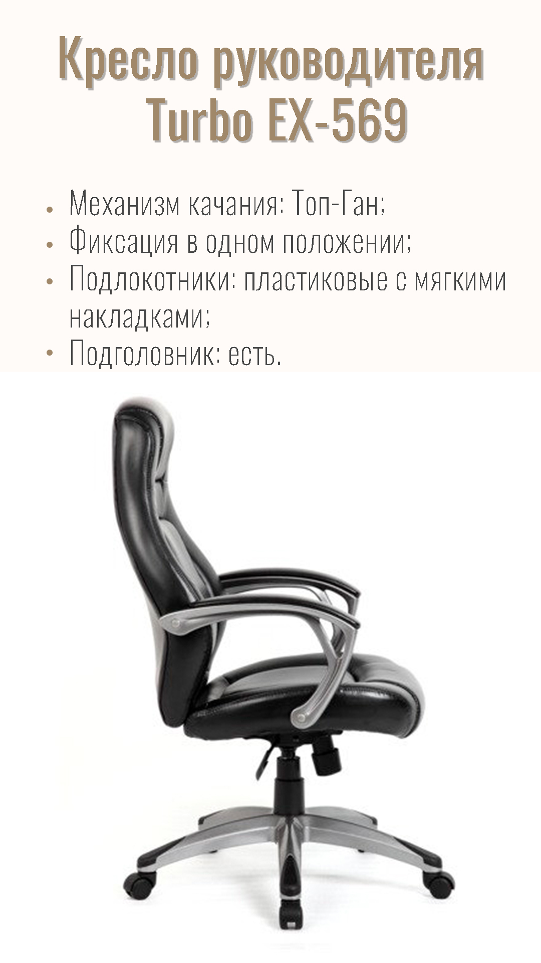 Кресло офисное для руководителя BRABIX PREMIUM Turbo EX-569 Черный 531014