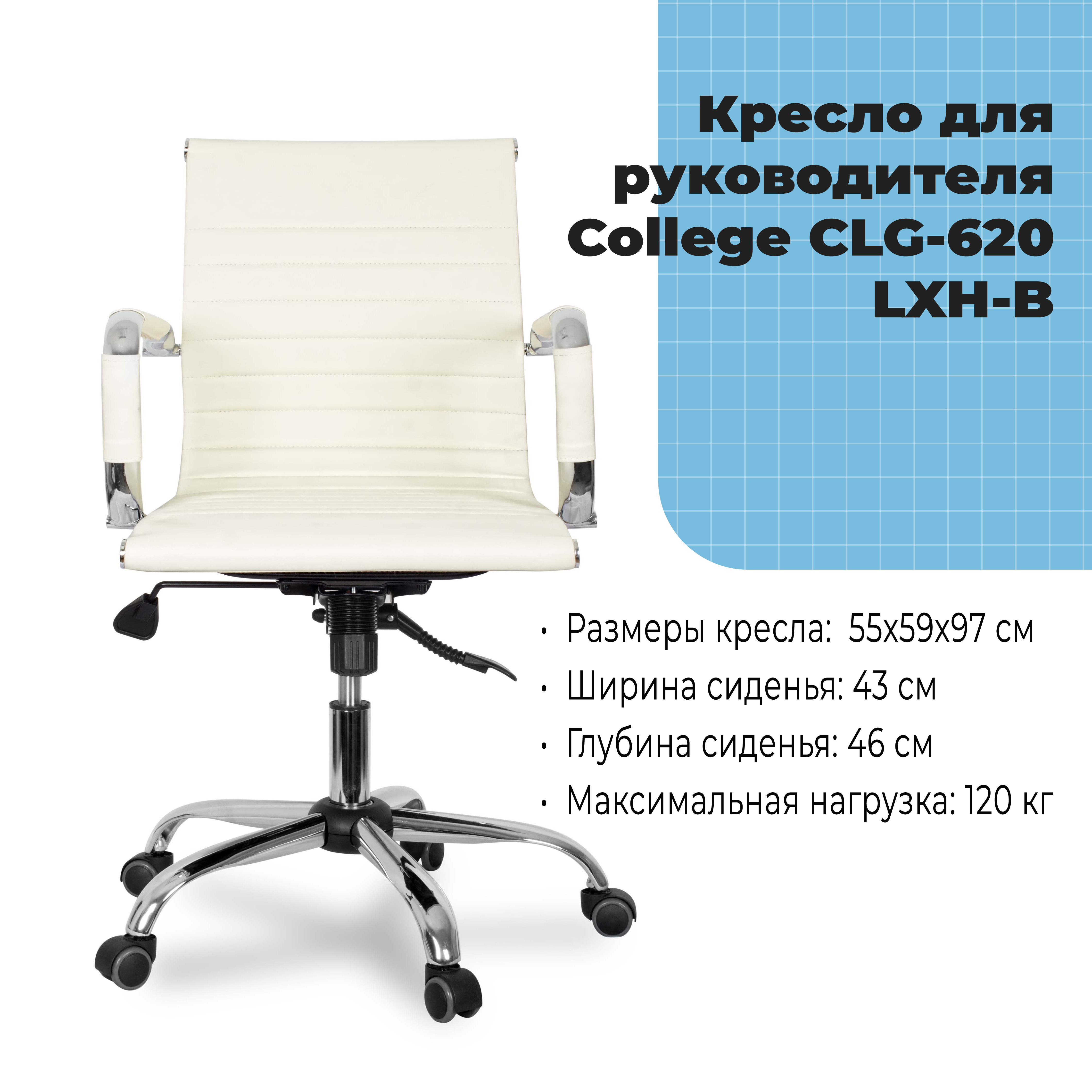 Кресло для руководителя College CLG-620 LXH-B Бежевый