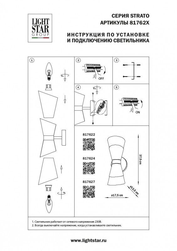 Бра Lightstar Strato 817624