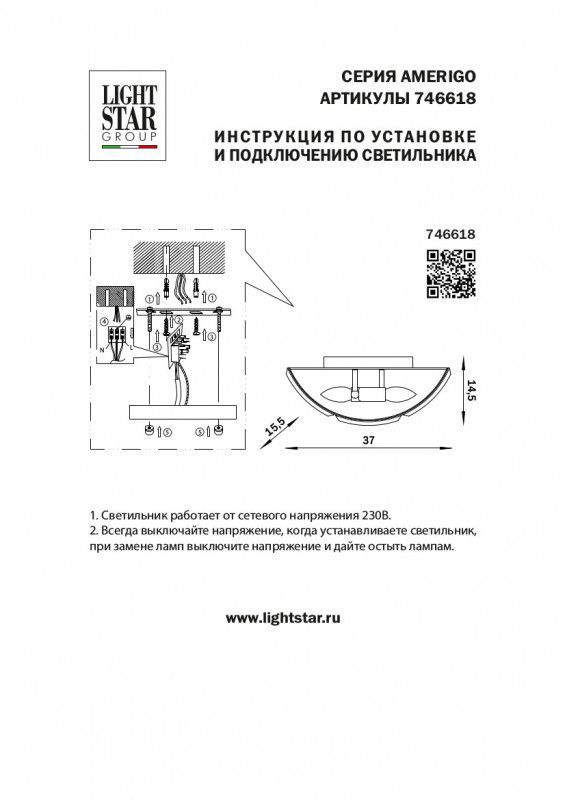 Бра настенное Lightstar Amerigo 746618