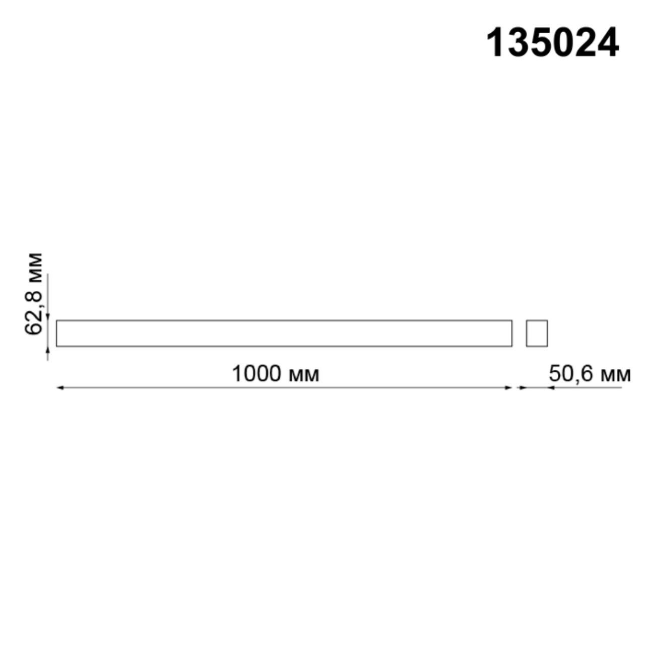 Шинопровод низковольтный NOVOTECH KIT 135024