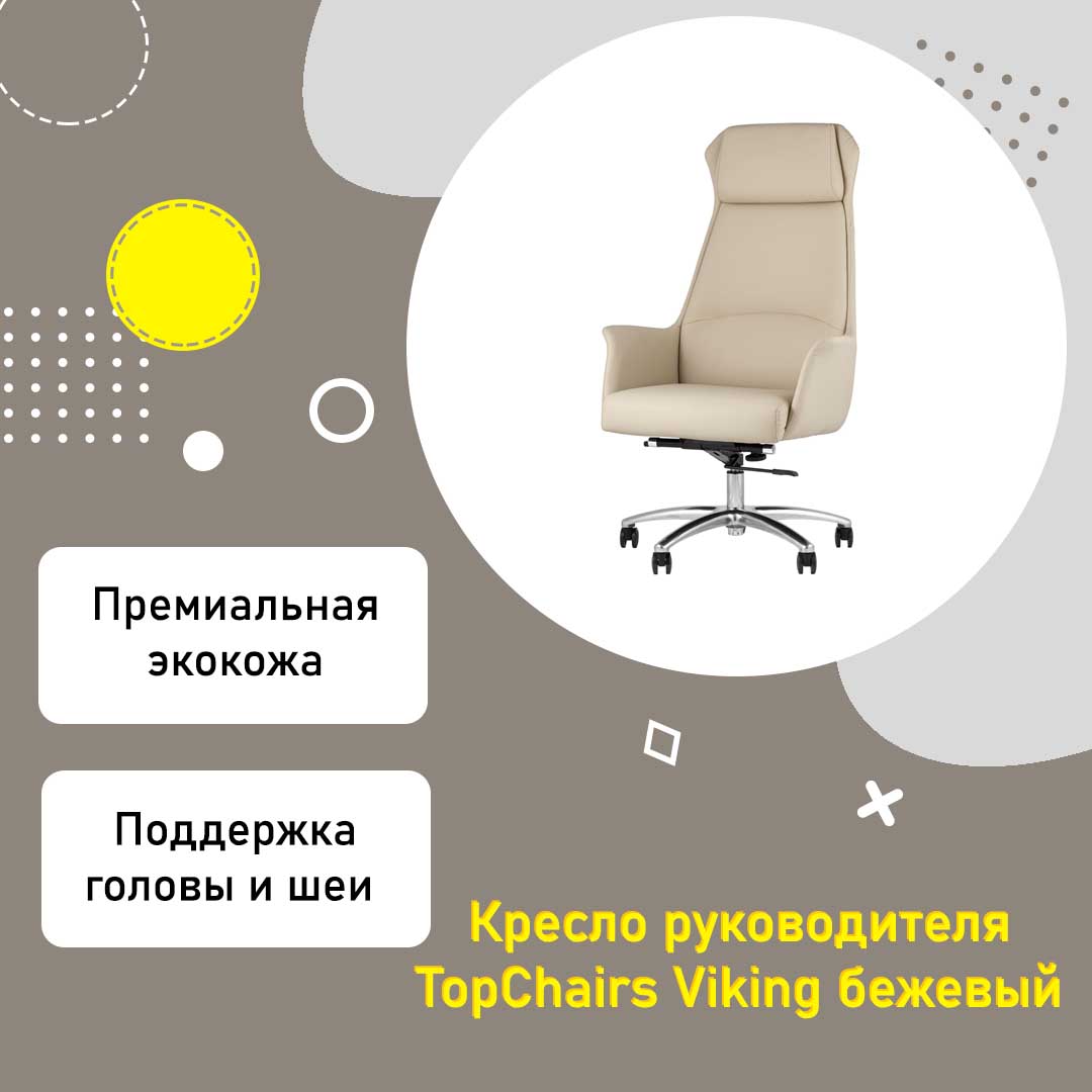 Кресло руководителя TopChairs Viking усиленное до 200 кг бежевый