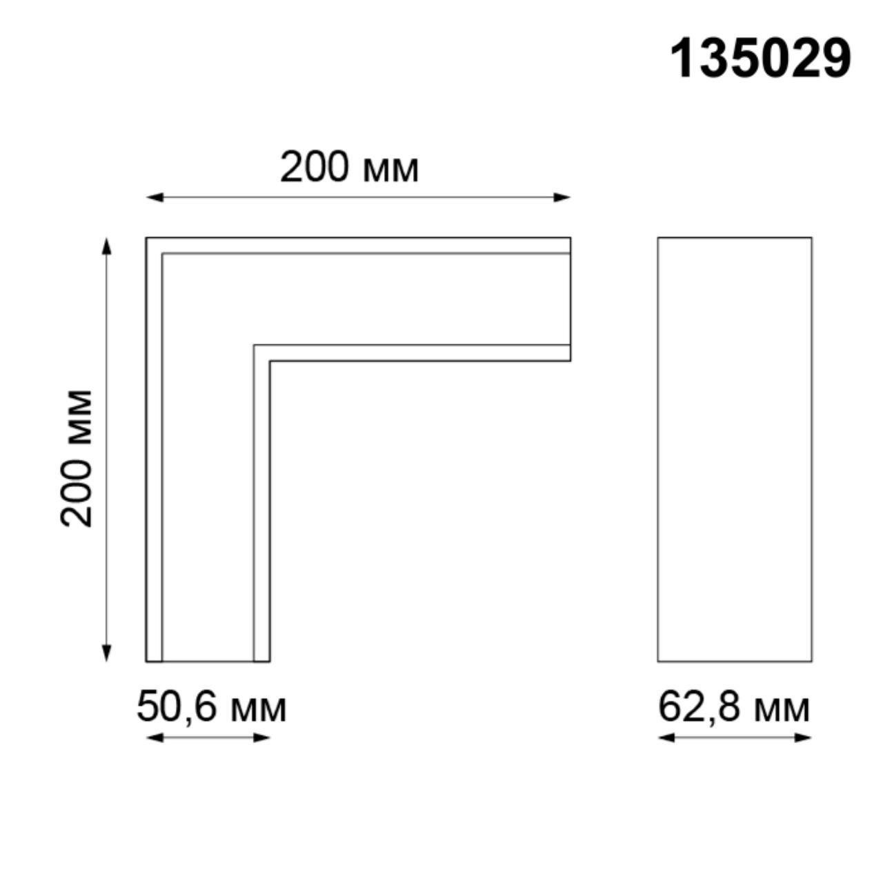 Соединитель Г-образный NOVOTECH KIT 135029