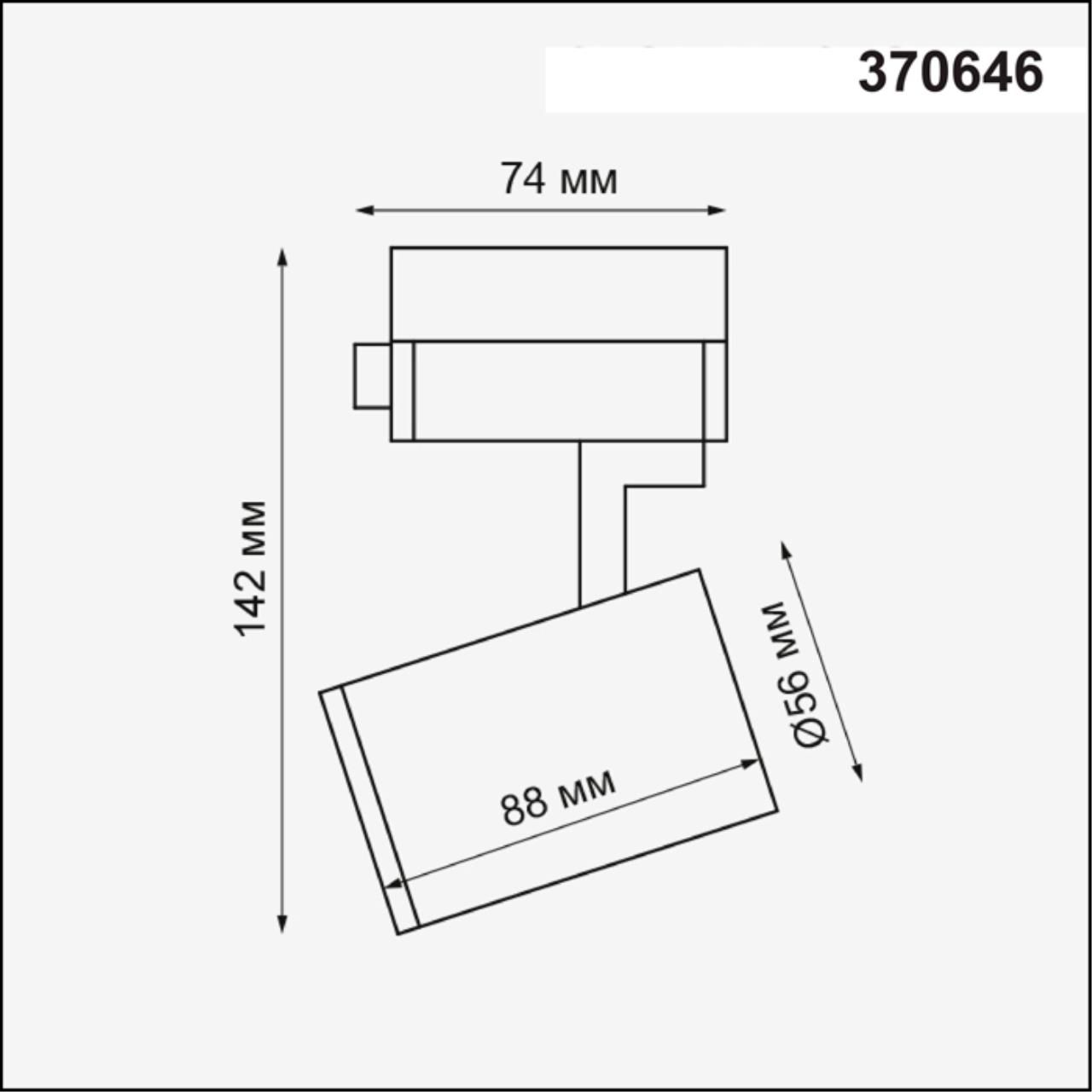 Трековый светильник однофазный NOVOTECH GUSTO 370646