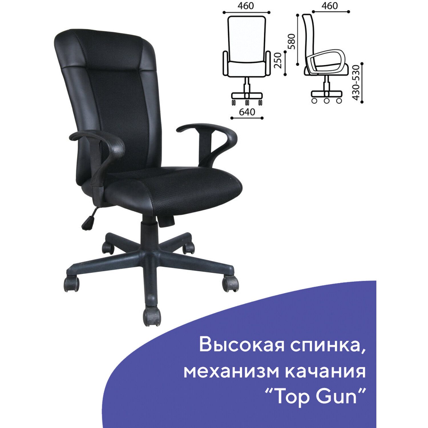 Кресло офисное BRABIX Optima MG-370 Черный 531580