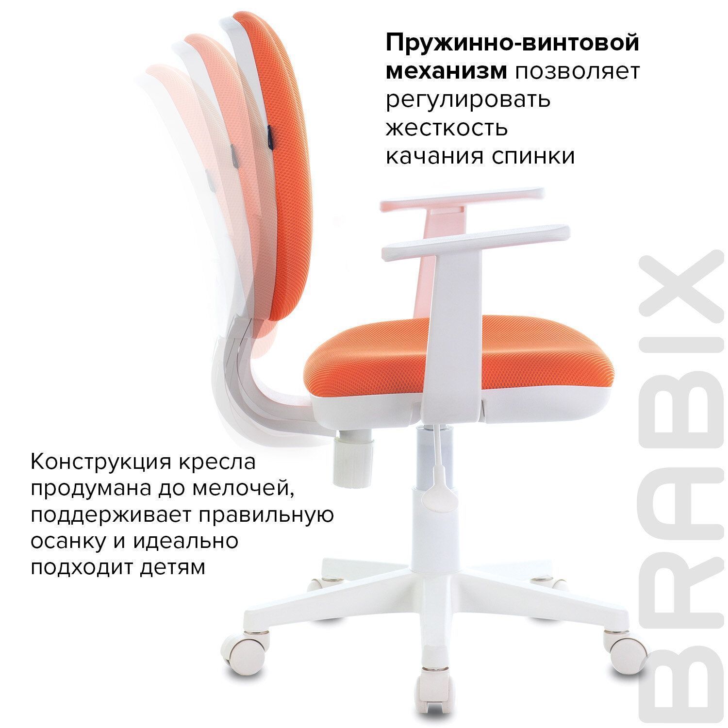 Кресло детское BRABIX Fancy MG-201W оранжевое 532410