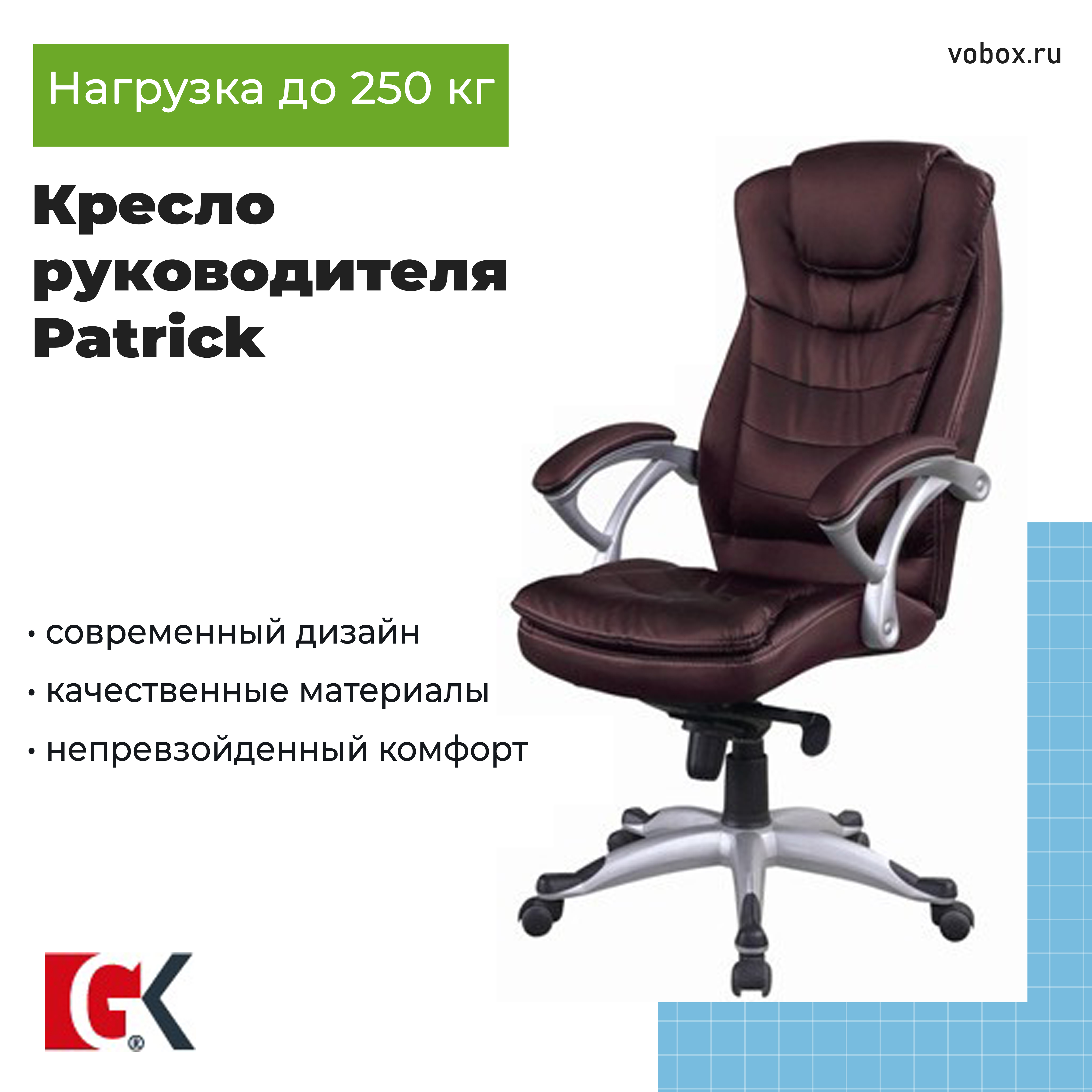 Кресло руководителя Patrick Burgundy