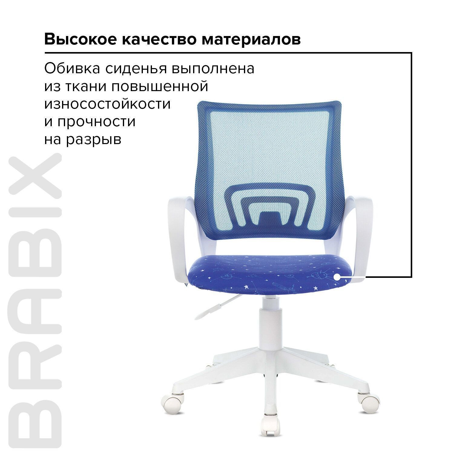 Кресло детское BRABIX Fly MG-396W темно-синее Space 532405