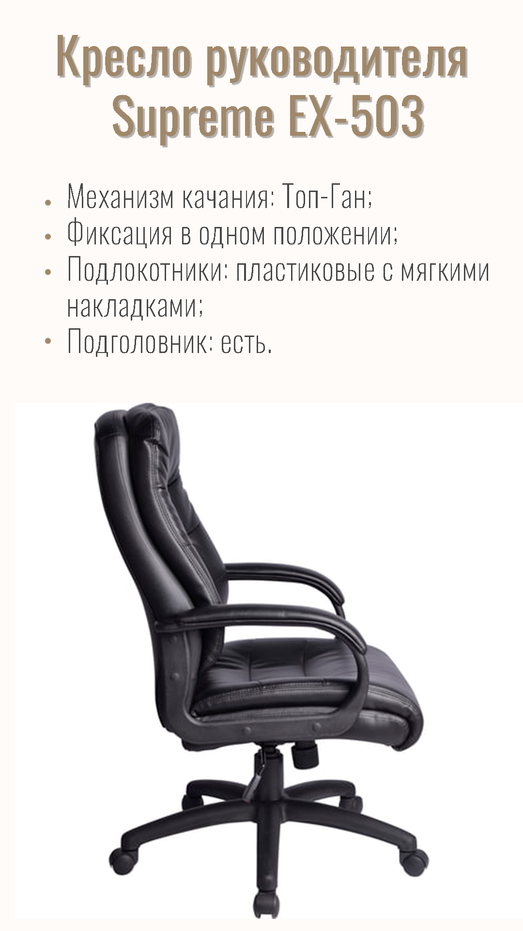 Кресло офисное для руководителя BRABIX Supreme EX-503 Черный 530873