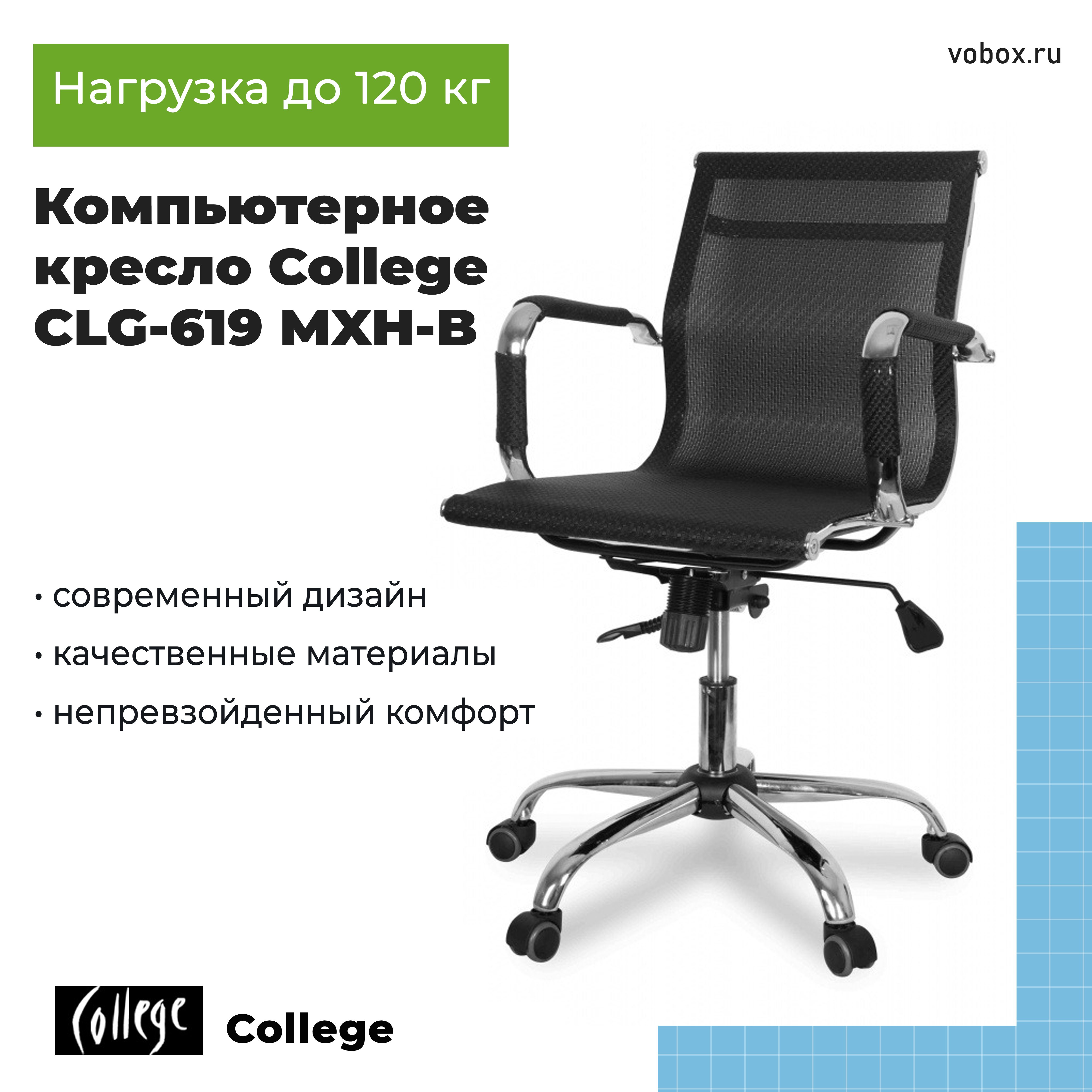 Компьютерное кресло College CLG-619 MXH-B Черный