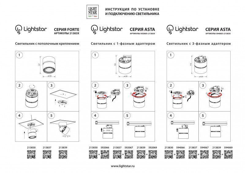 Трековое крепление с 1-фазным адаптером Lightstar Asta 592069