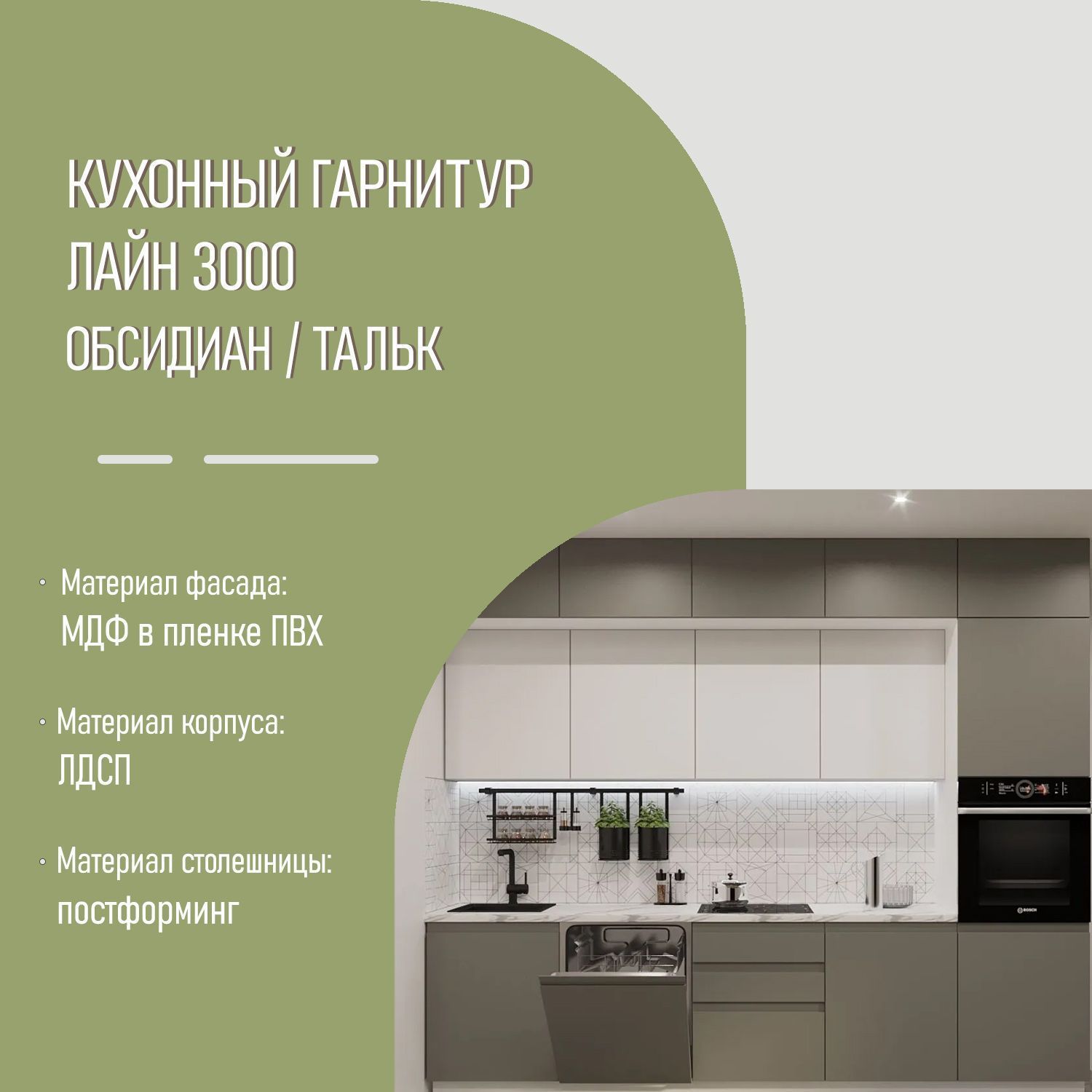 Прямой кухонный гарнитур под потолок без ручек Обсидиан / Тальк Лайн 3  метра (арт.53) купить в Екатеринбурге | Интернет-магазин VOBOX