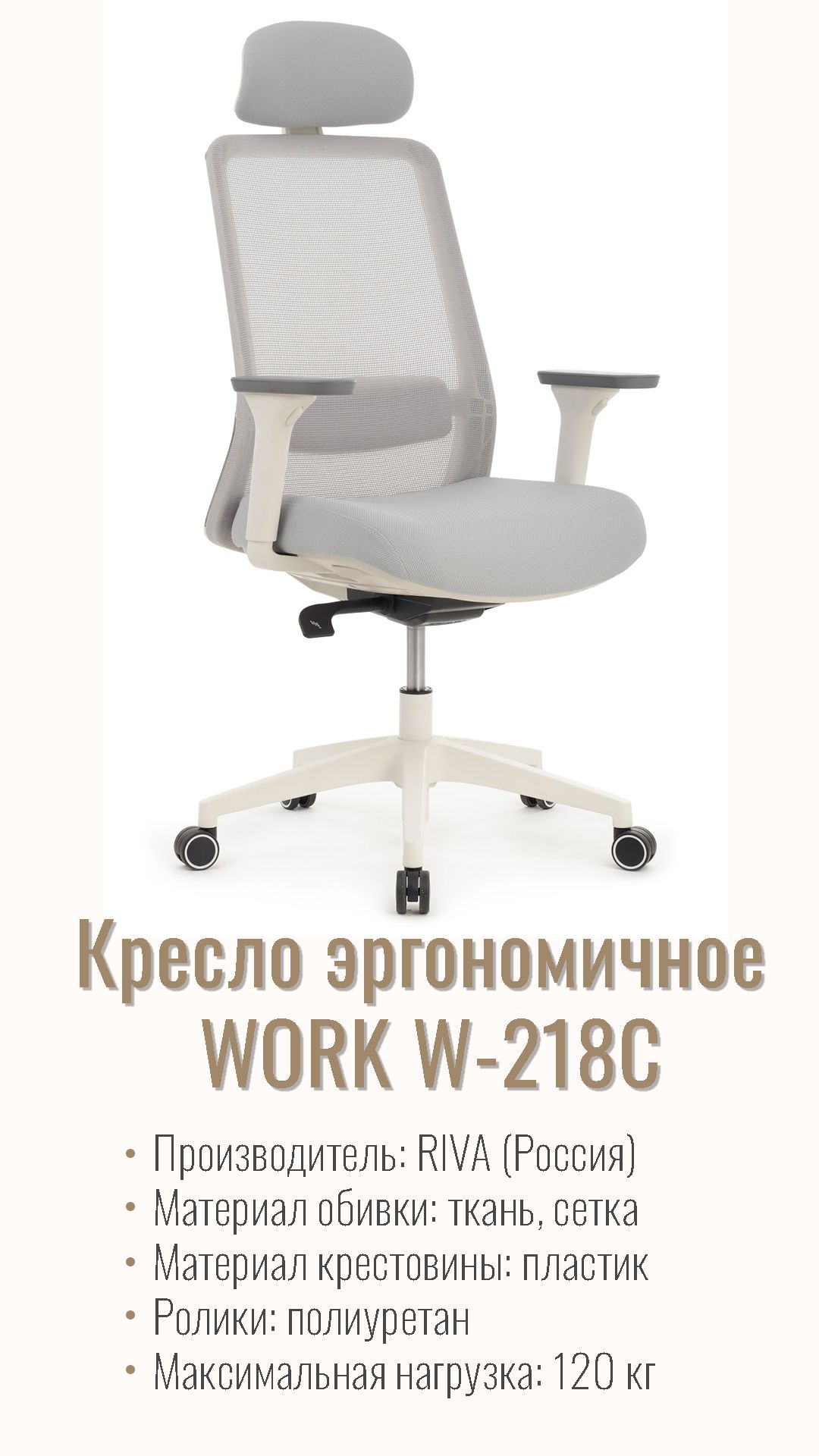 Кресло RIVA DESIGN WORK W-218C светло-серый