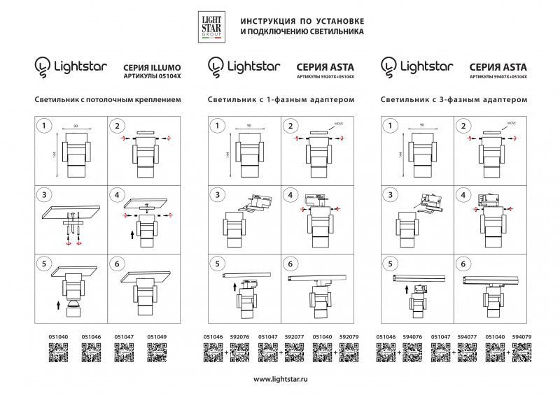 Накладной светильник Lightstar Illumo L1 051047