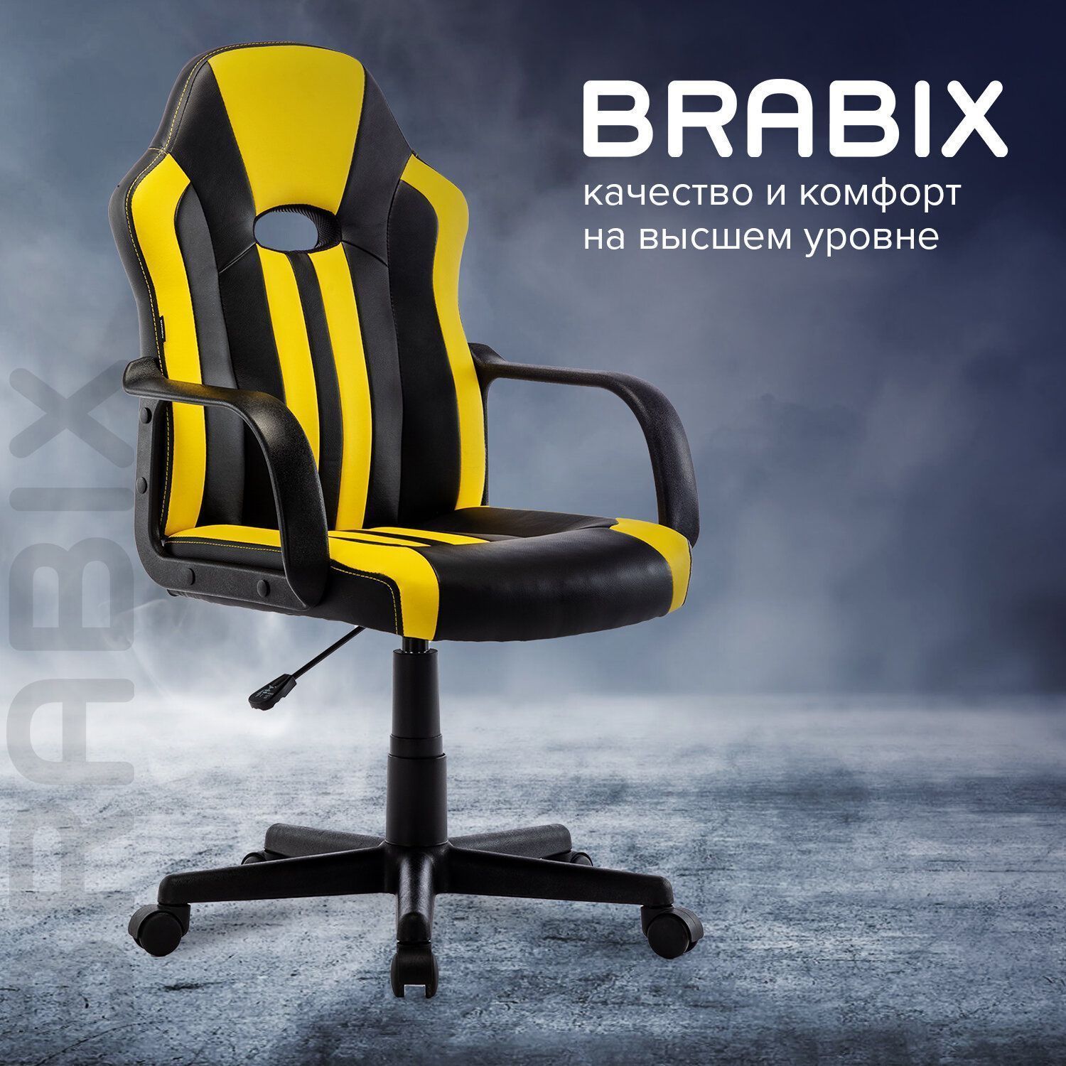 Кресло компьютерное BRABIX Stripe GM-202 черный желтый 532510