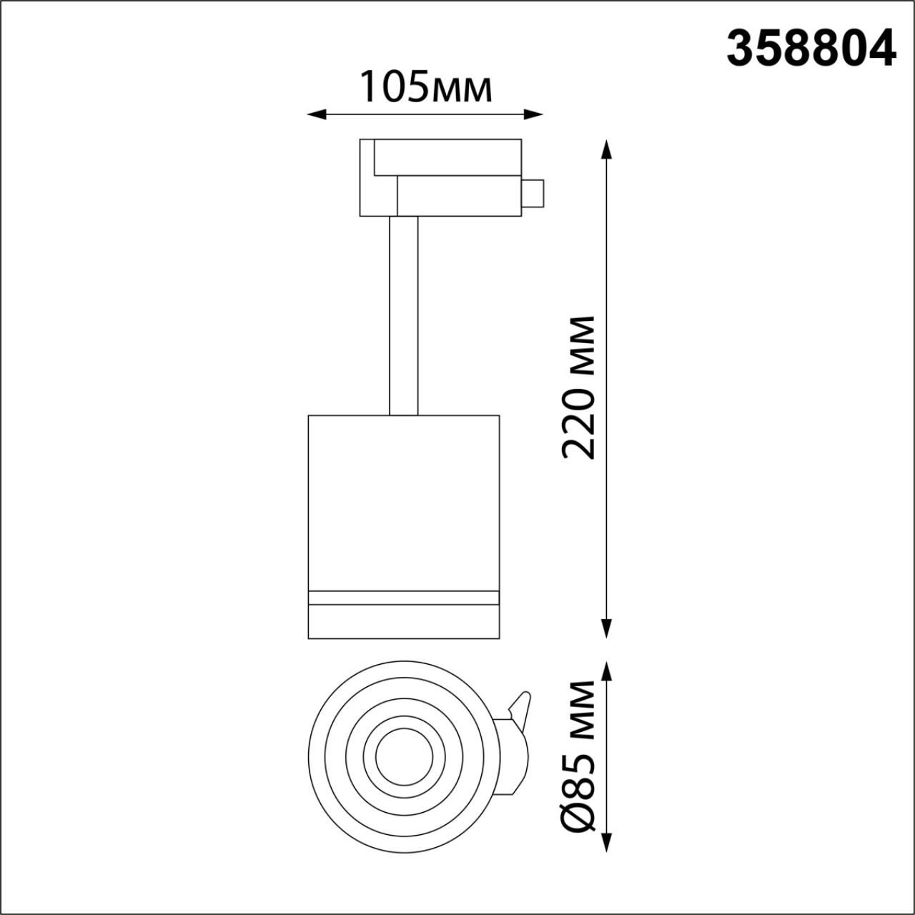 Трековый светильник однофазный NOVOTECH ARUM 358804