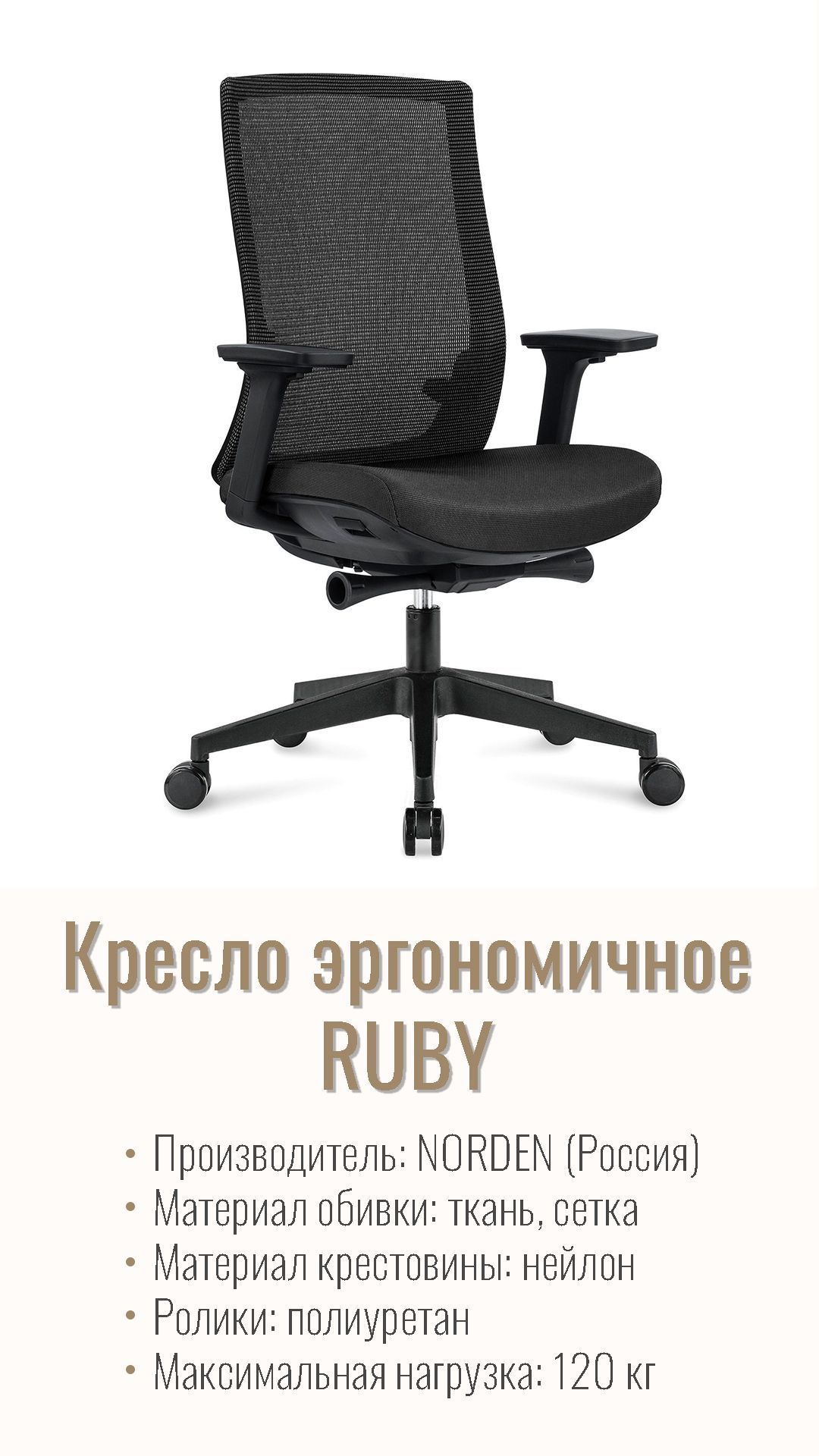 Кресло эргономичное NORDEN Ruby без подголовника black LB черный ткань CH-312B-B-BB