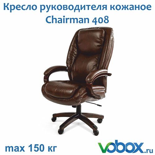 офисное кресло с нагрузкой до 150 кг