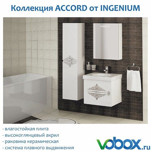 мебель для ванной ingenium accord