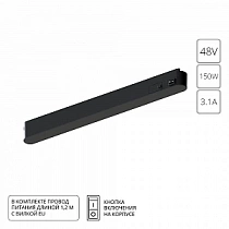 Блок питания встраиваемый в трек 48V 150W для магнитной трековой системы Arte Lamp RAPID A614206