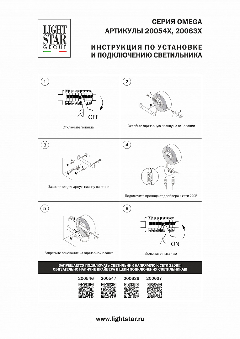 Спот настенный Lightstar Omega 200637